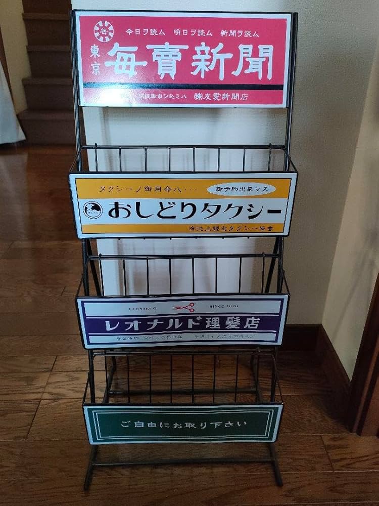 新品未使用 昭和レトロ 新聞ラック マガジンラック 棚 アンティーク 家具 本棚 Amazon.co.jp: レトロ 新聞ラック マガジンラック アンティーク